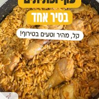 עוף ופתיים בסיר אחד