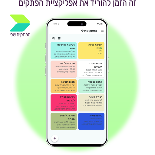 פוסט הפתקים שלי