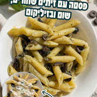 פוסט מתכונים עם אפשרות לרוטב שמנת