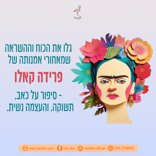 פרידה קאלו