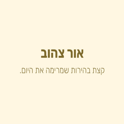 צהוב