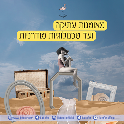 קטן- מאומנות עתיקה ועד טכנולוגיות מודרניות