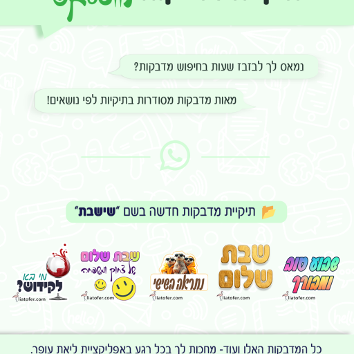 שישבת
