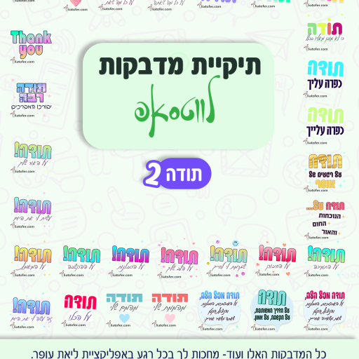 תודה 2